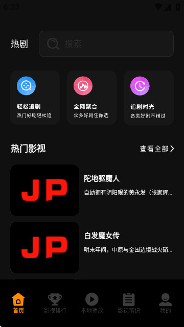 荐片追剧免费官方版