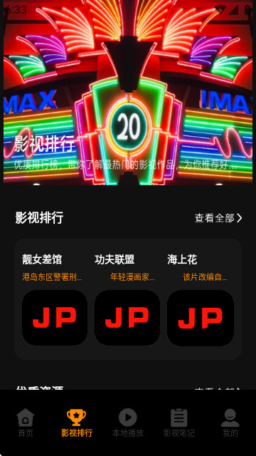 荐片追剧免费官方版