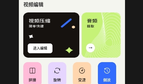 蘑菇视频剪辑APP2025安卓最新版