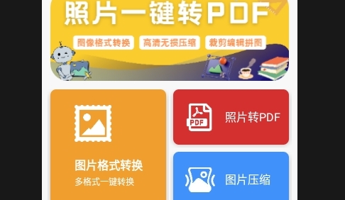照片转PDF2025最新版