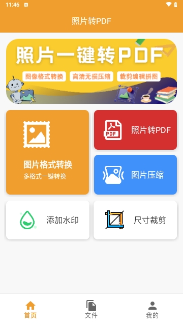 照片转PDF2025最新版