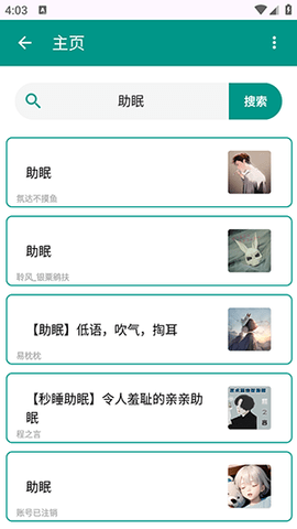 ASMR音频无广告纯净版