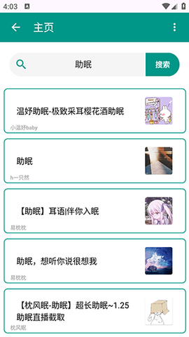 ASMR音频无广告纯净版