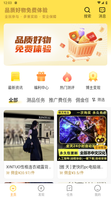 智蜂app手机最新版