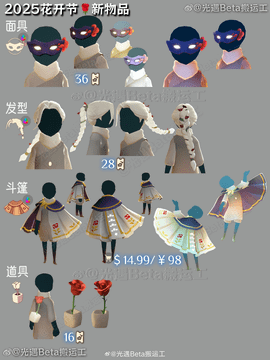 光遇花憩节2025年活动时间 光遇花憩节2025兑换图