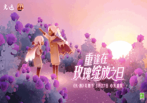 光遇花憩节2025年活动时间 光遇花憩节2025兑换图