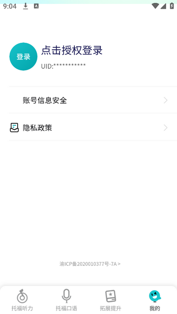 托福TPO精听中心免费版