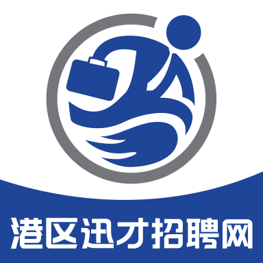 港区迅才招聘网安卓最新版