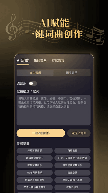 天工音乐AI写歌官方版app