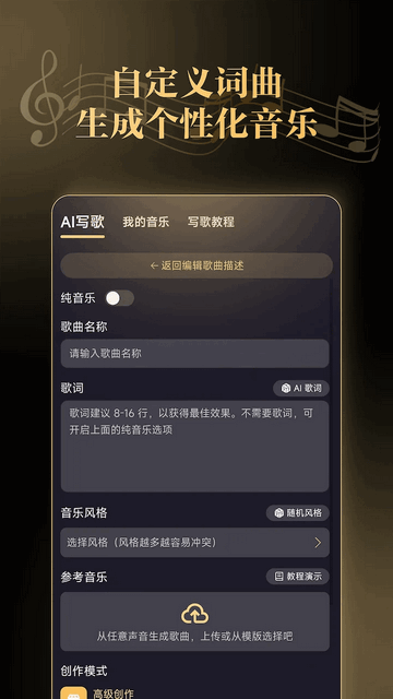 天工音乐AI写歌官方版app