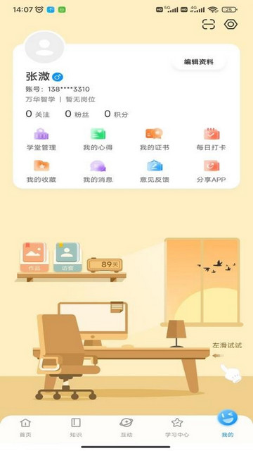 万华智学手机最新版
