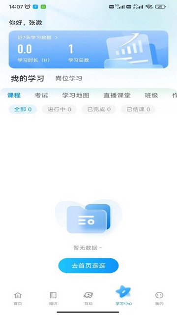 万华智学手机最新版