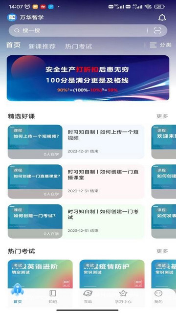 万华智学手机最新版