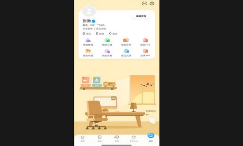 万华智学手机最新版