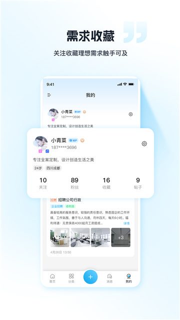 君君林app正版