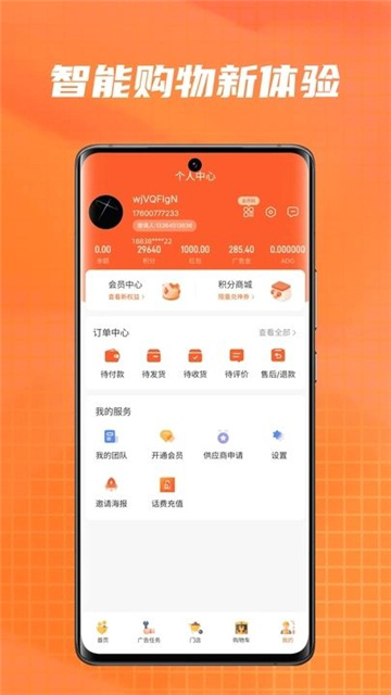 橙义优选app安卓版