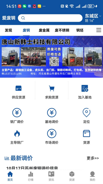 爱废钢2025最新版