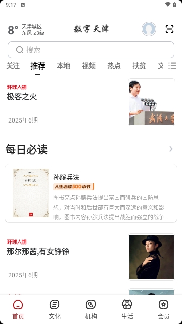 数字天津