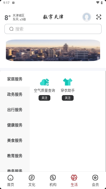 数字天津