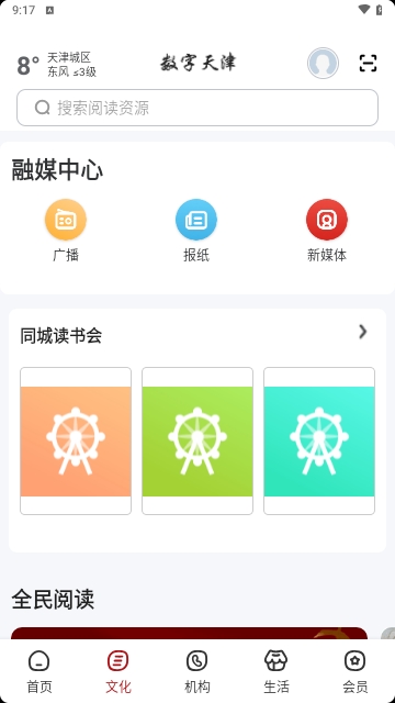 数字天津