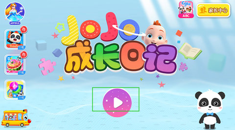 jojo成长日记游戏官方版