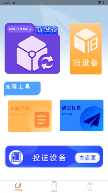 文件同步换机