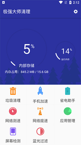 极强清理大师2025极速版