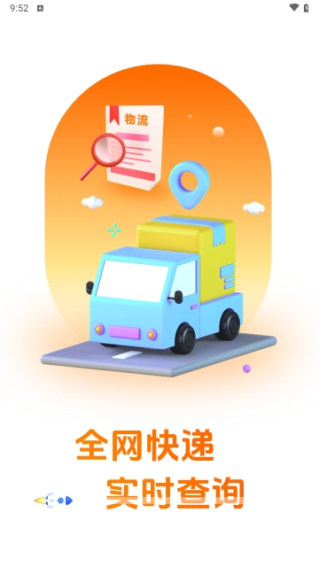 物流快递实时查