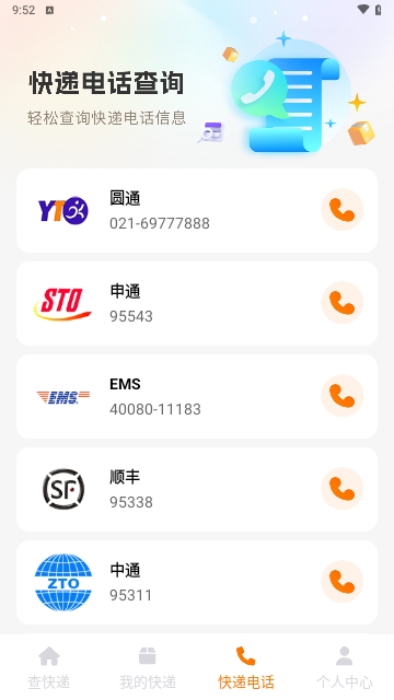 物流快递实时查