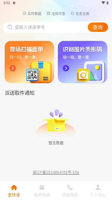 物流快递实时查