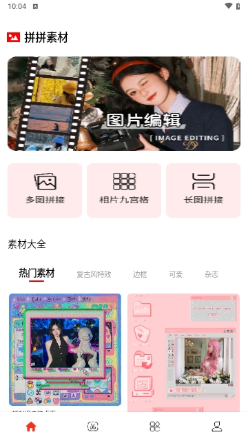 拼拼素材
