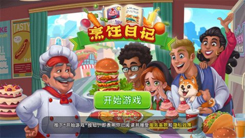 烹饪日记餐厅Cooking Diary