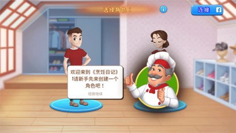 烹饪日记餐厅Cooking Diary