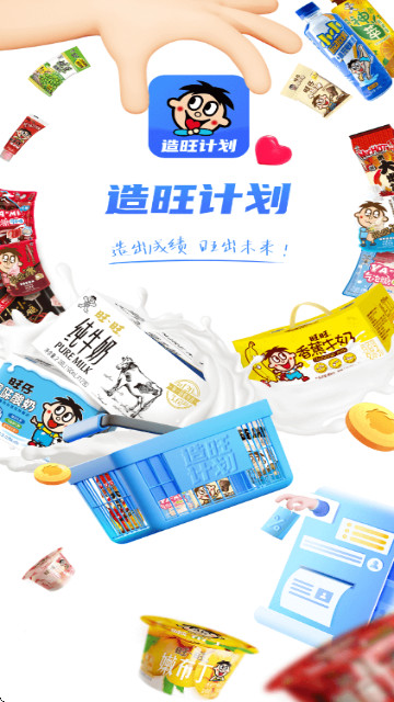 造旺计划正版app