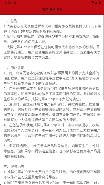 成群记账