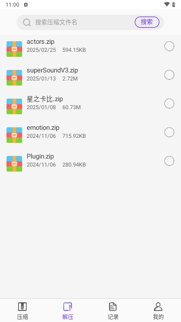 解压缩Unizpper