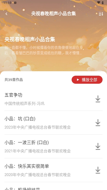 相声小品大全