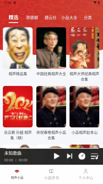 相声小品大全