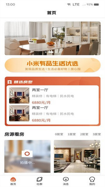 坚果社区房屋正版最新2025
