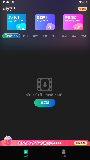 AI数字人2025最新免费版
