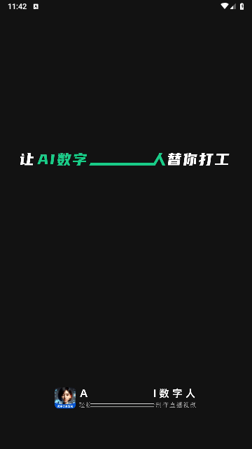 AI数字人2025最新免费版