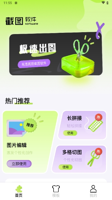 截图编辑设计
