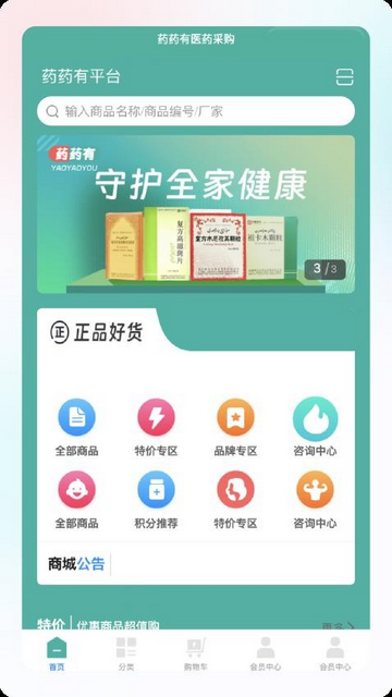 药药有手机版app
