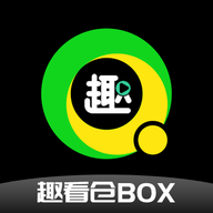 趣看仓BOX高清免费版