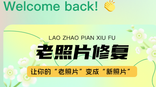 复得照片修复官方免费版