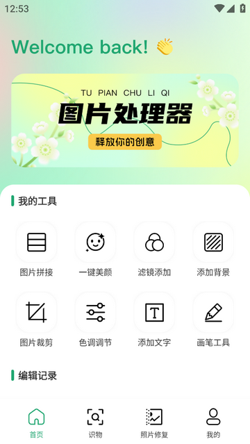 复得照片修复官方免费版