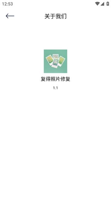 复得照片修复官方免费版