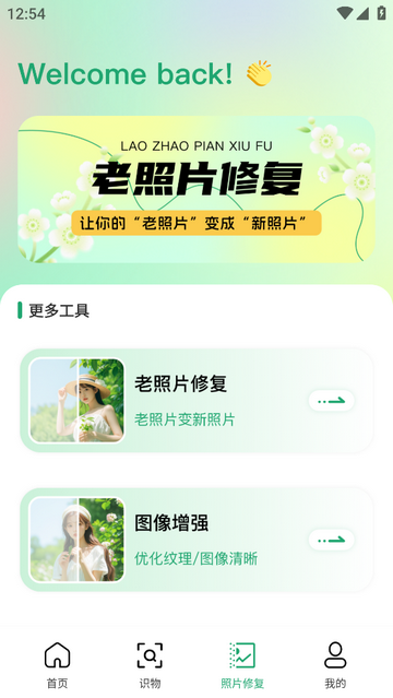 复得照片修复官方免费版