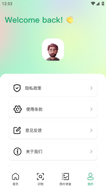 复得照片修复官方免费版