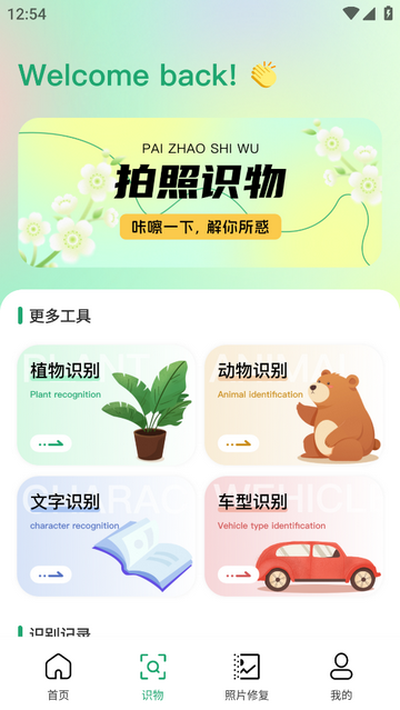 复得照片修复官方免费版